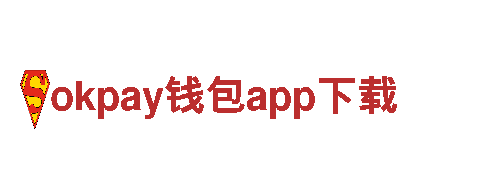 okpay钱包app下载-照明科技有限公司